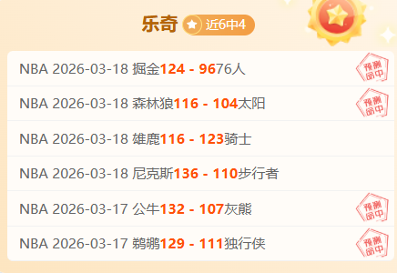 章第,赛季购经验,值攻略,Nba篮球即时比分,NBA篮球比分,NBA赛事数据,NBA比赛信息,篮球赛事平台